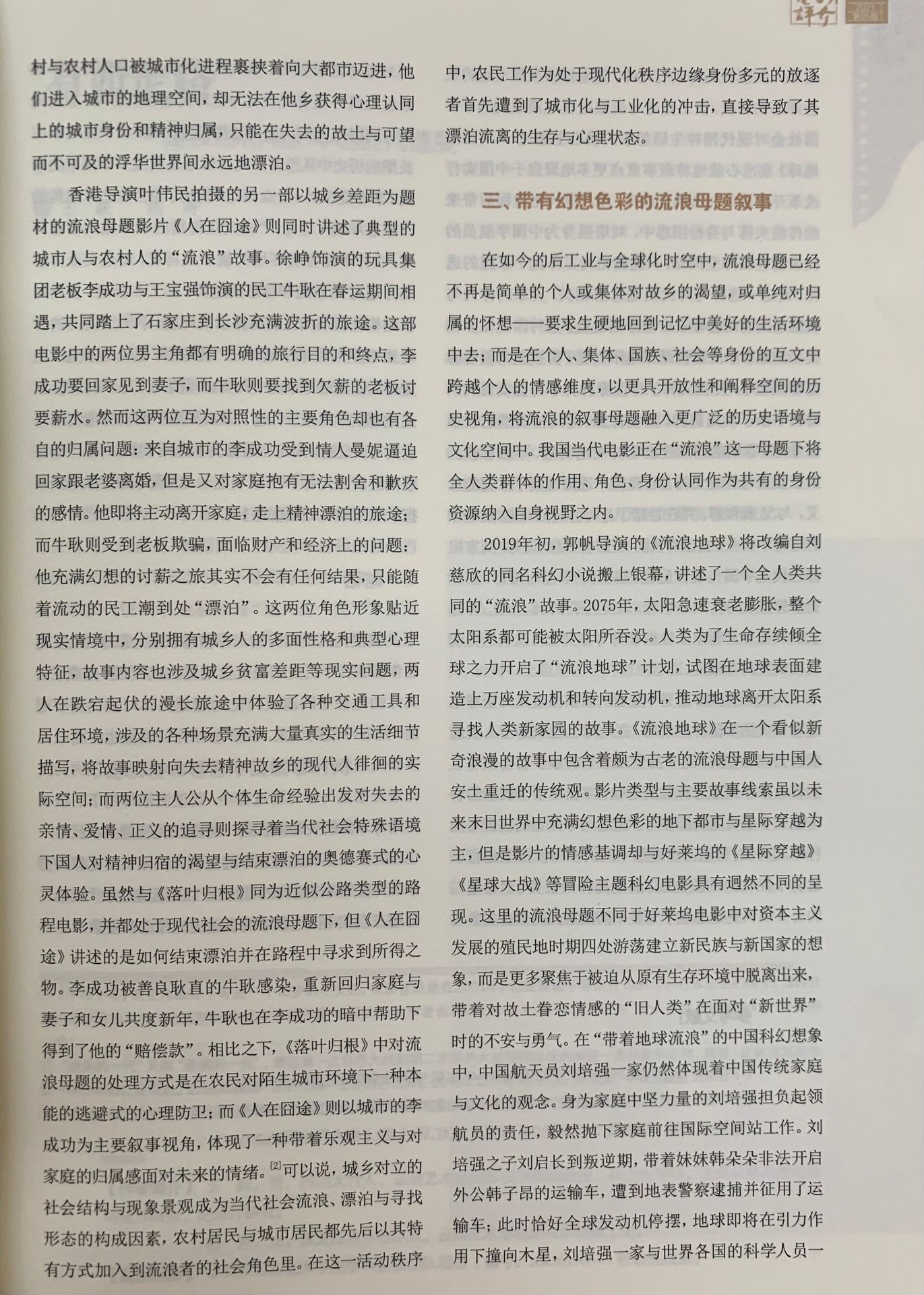 四川电影电视学院科研处