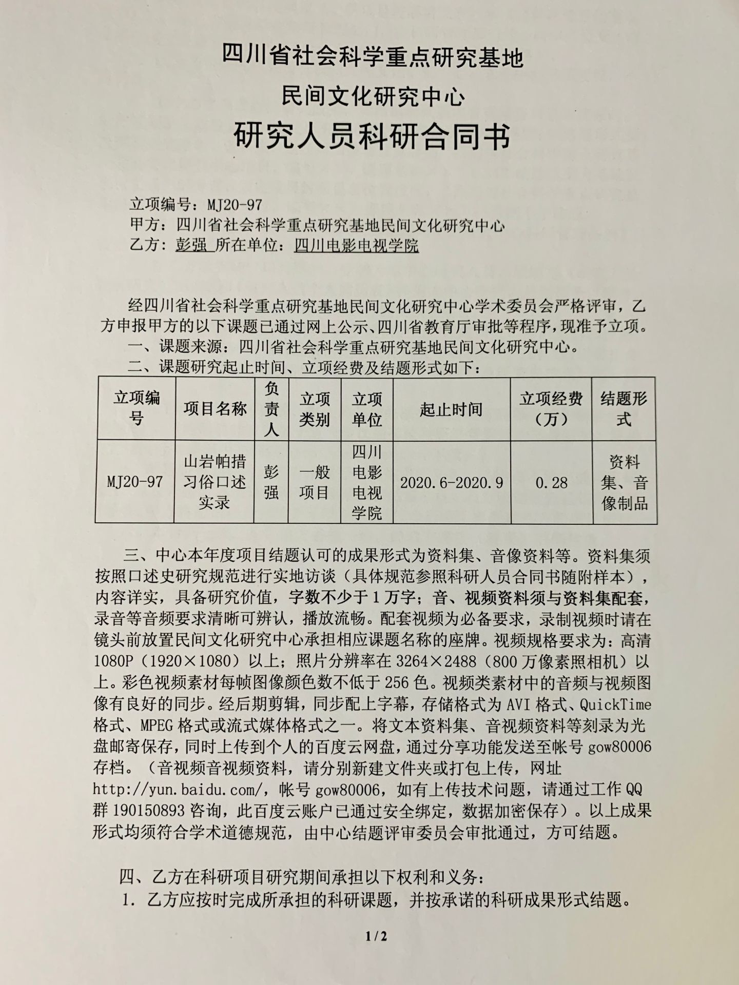 四川电影电视学院科研处