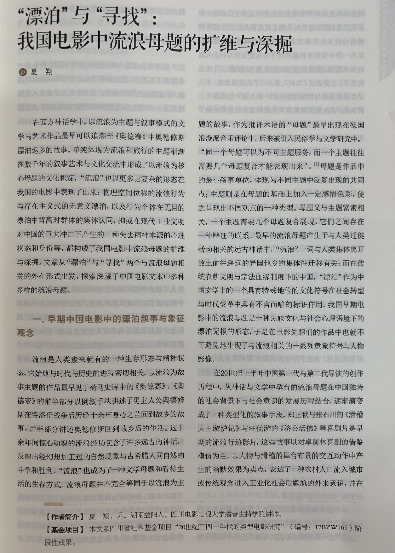 四川电影电视学院科研处