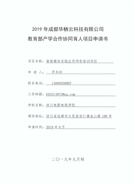 四川电影电视学院科研处
