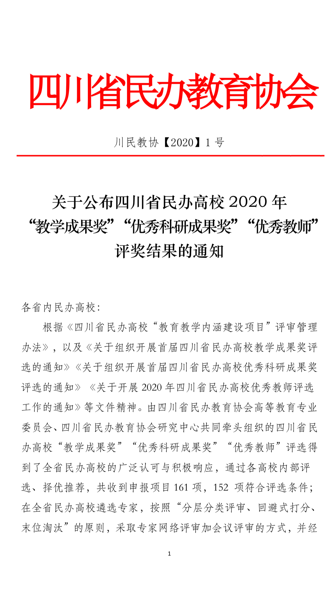四川电影电视学院科研处