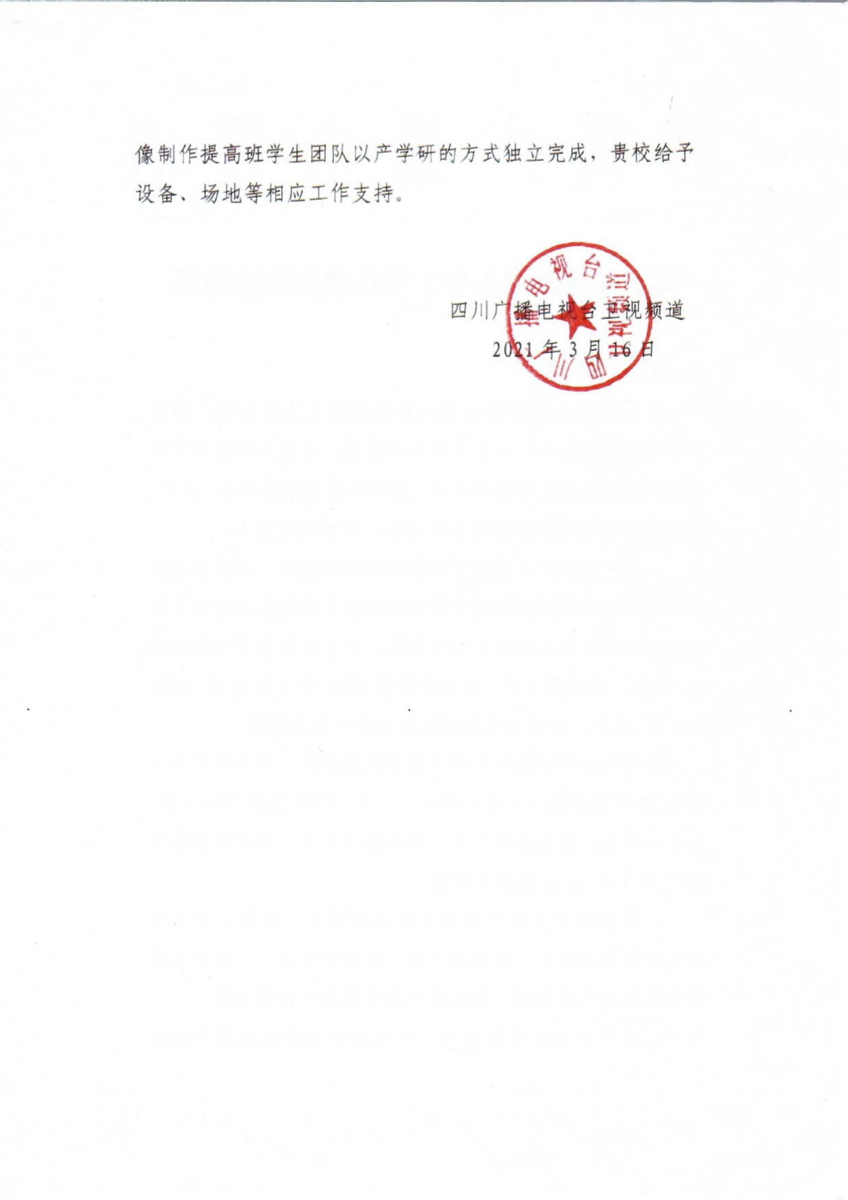 四川电影电视学院科研处