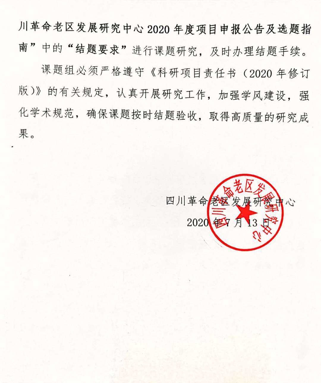 四川电影电视学院科研处