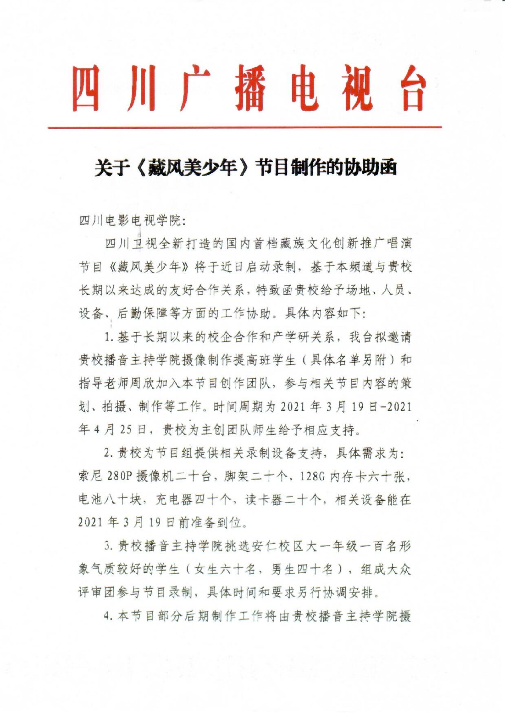 四川电影电视学院科研处