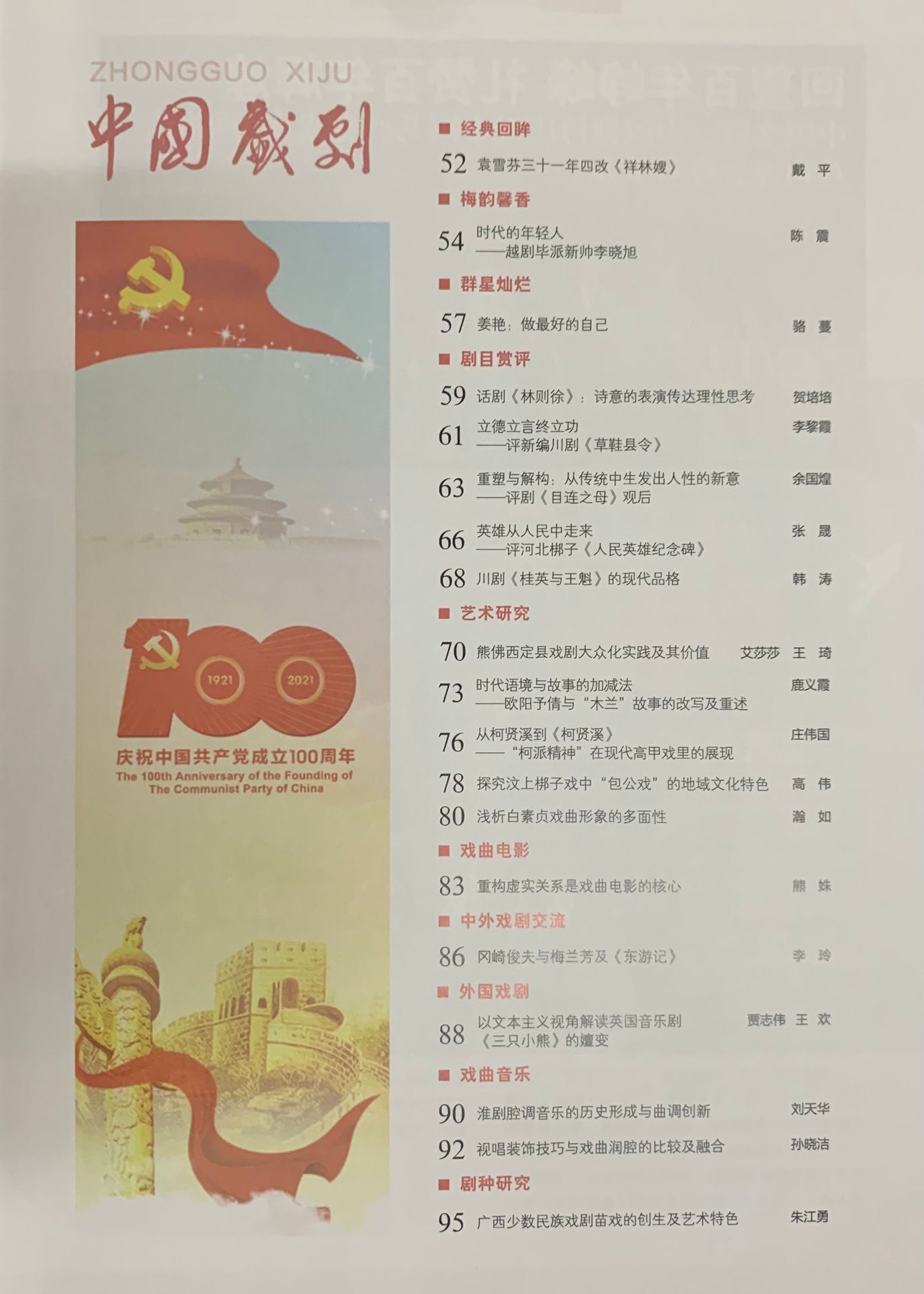 四川电影电视学院科研处