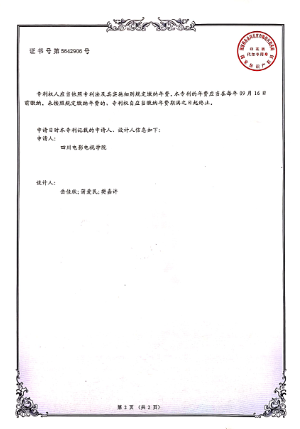 四川电影电视学院科研处