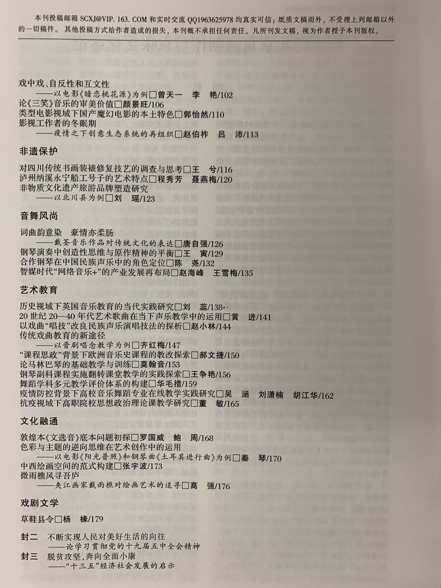 四川电影电视学院科研处