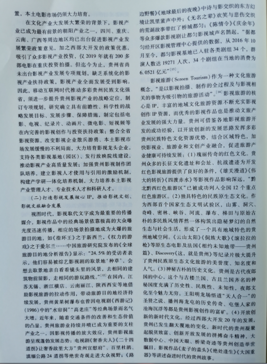 四川电影电视学院科研处