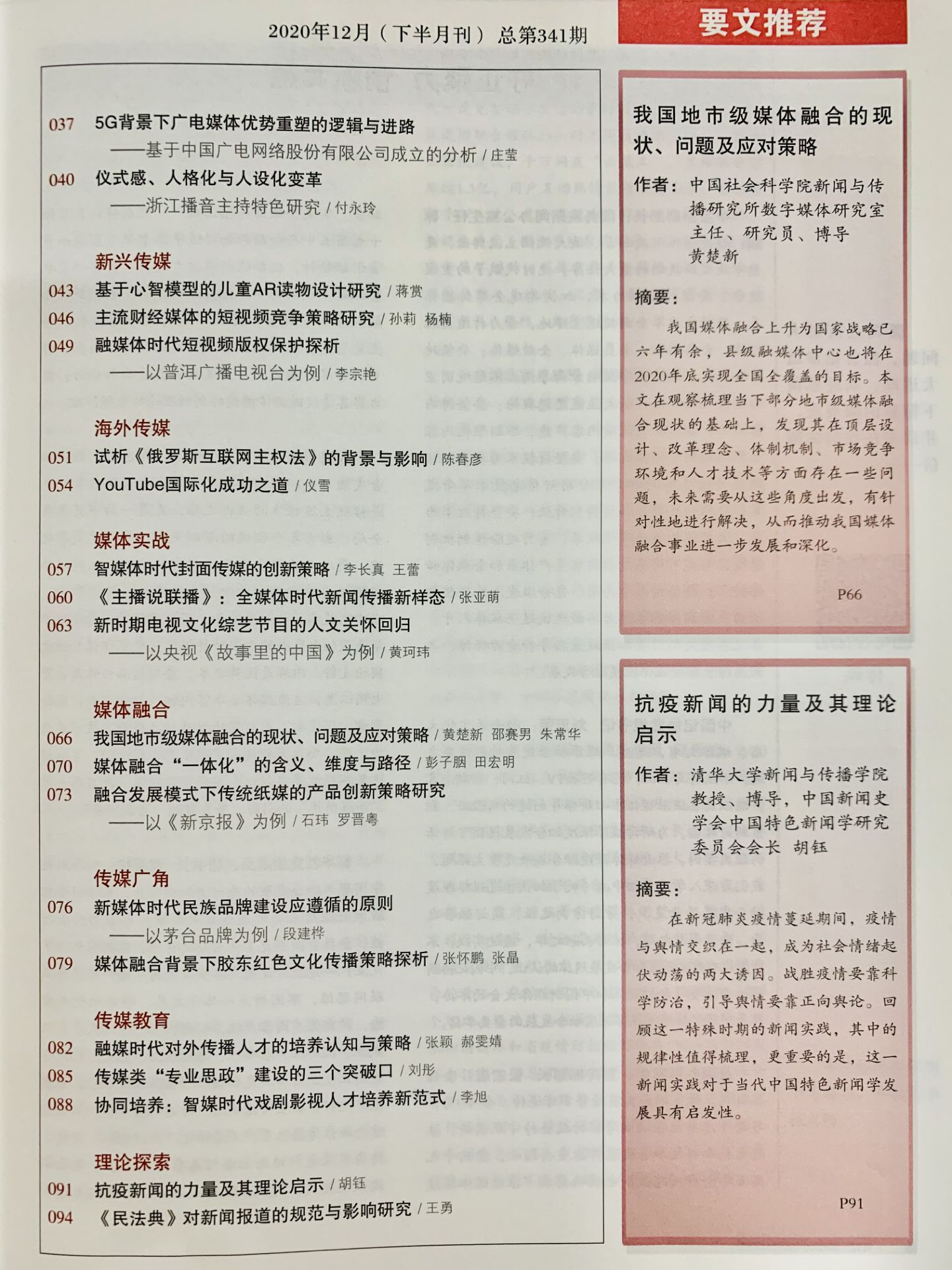 四川电影电视学院科研处