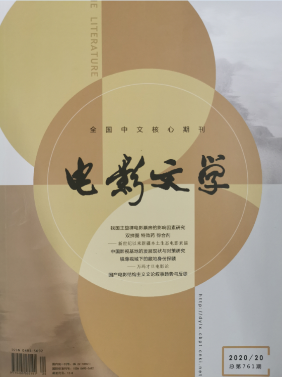 四川电影电视学院科研处