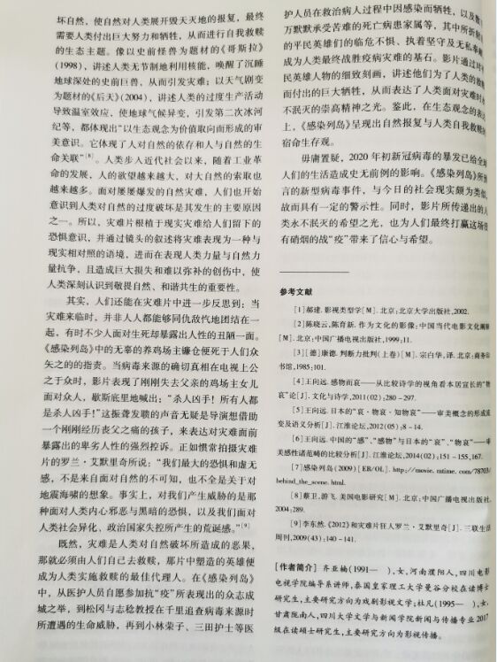 四川电影电视学院科研处