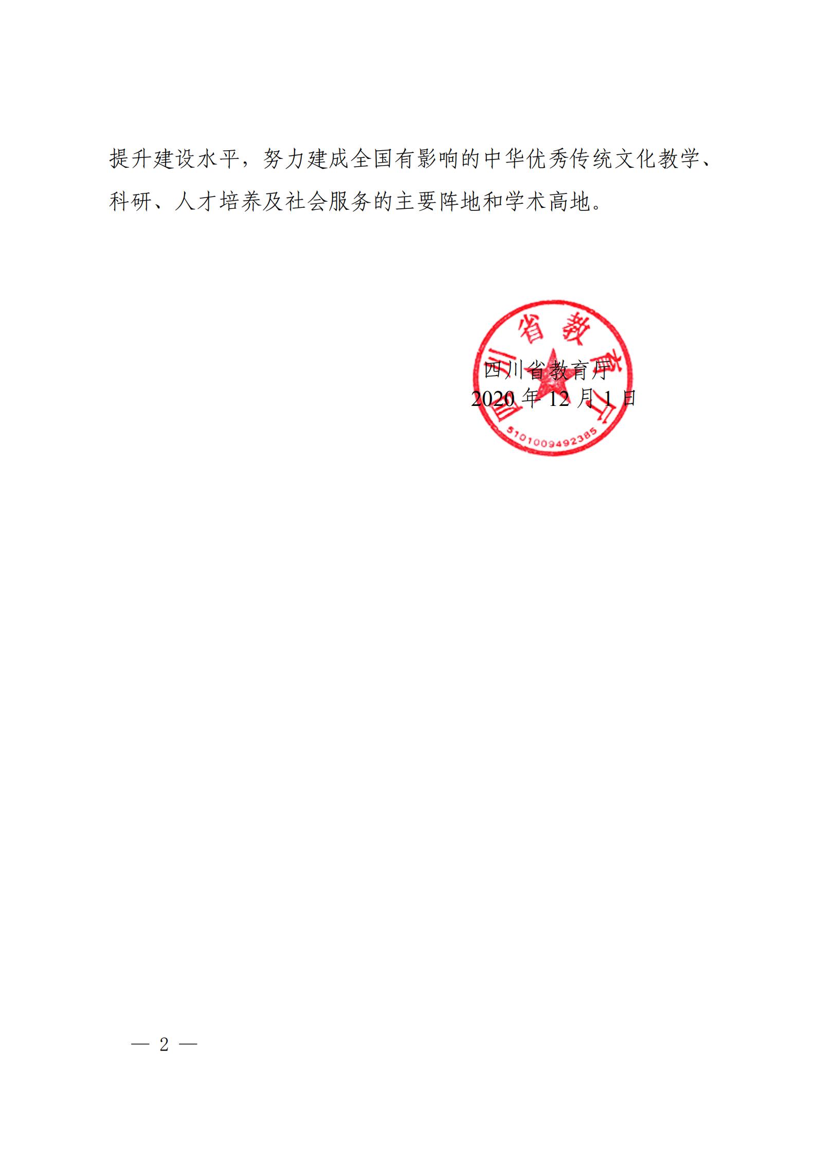 四川电影电视学院科研处