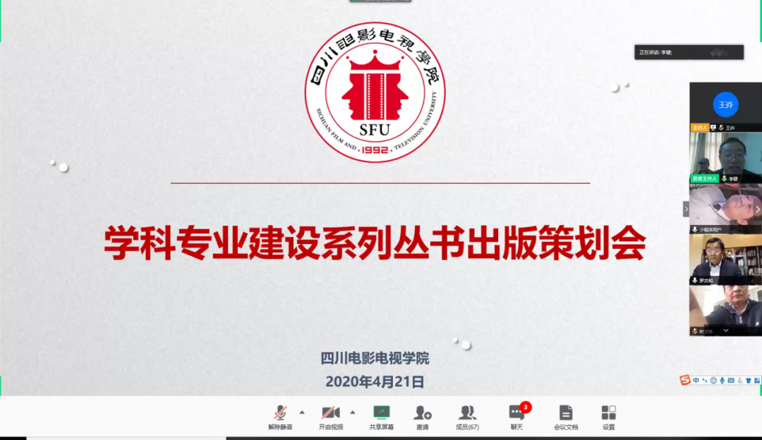 四川电影电视学院科研处