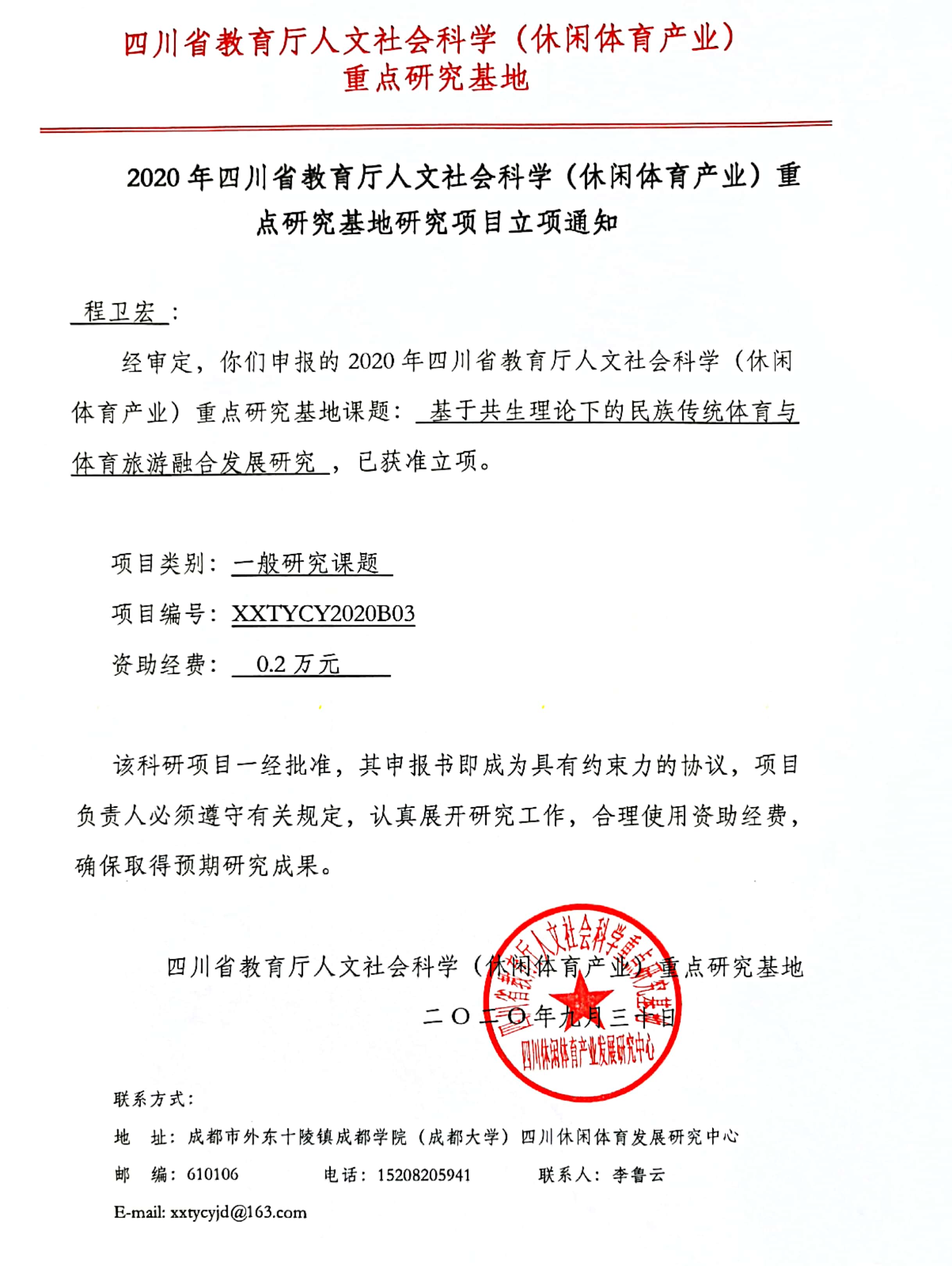 四川电影电视学院科研处