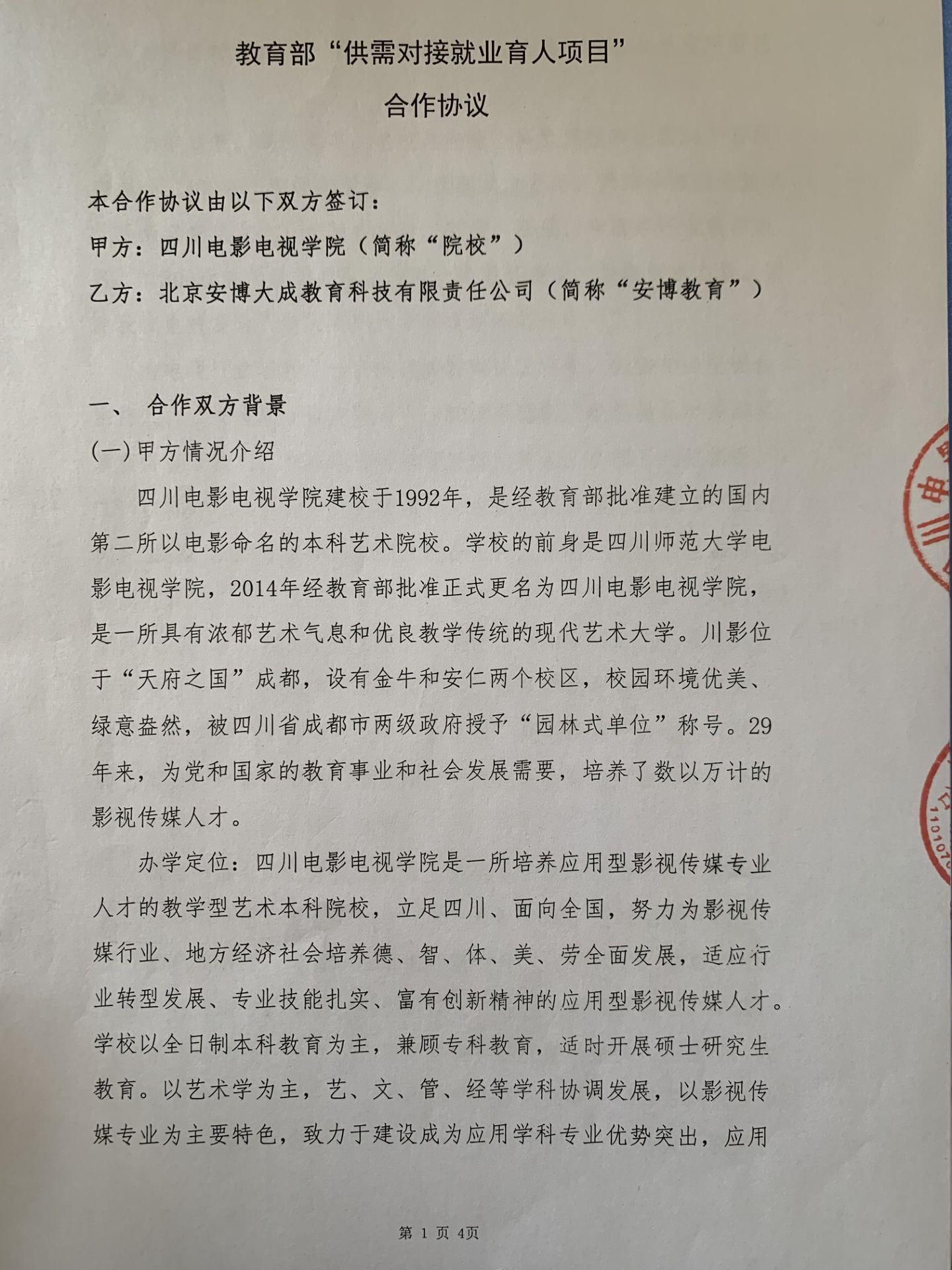 四川电影电视学院科研处