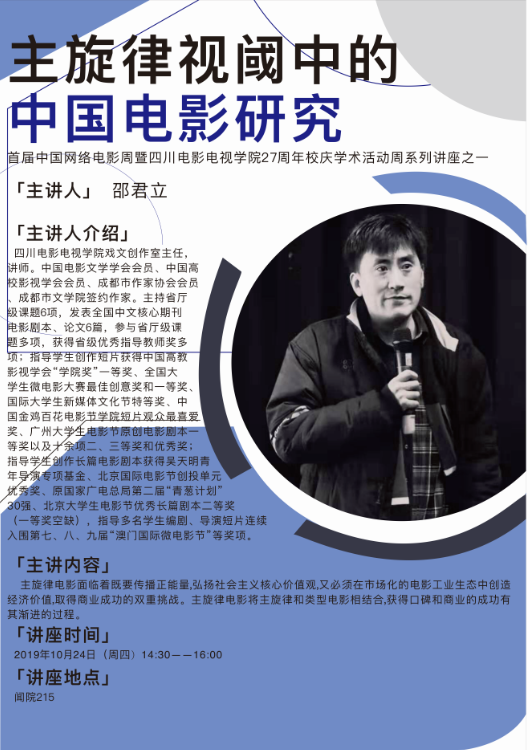 四川电影电视学院科研处