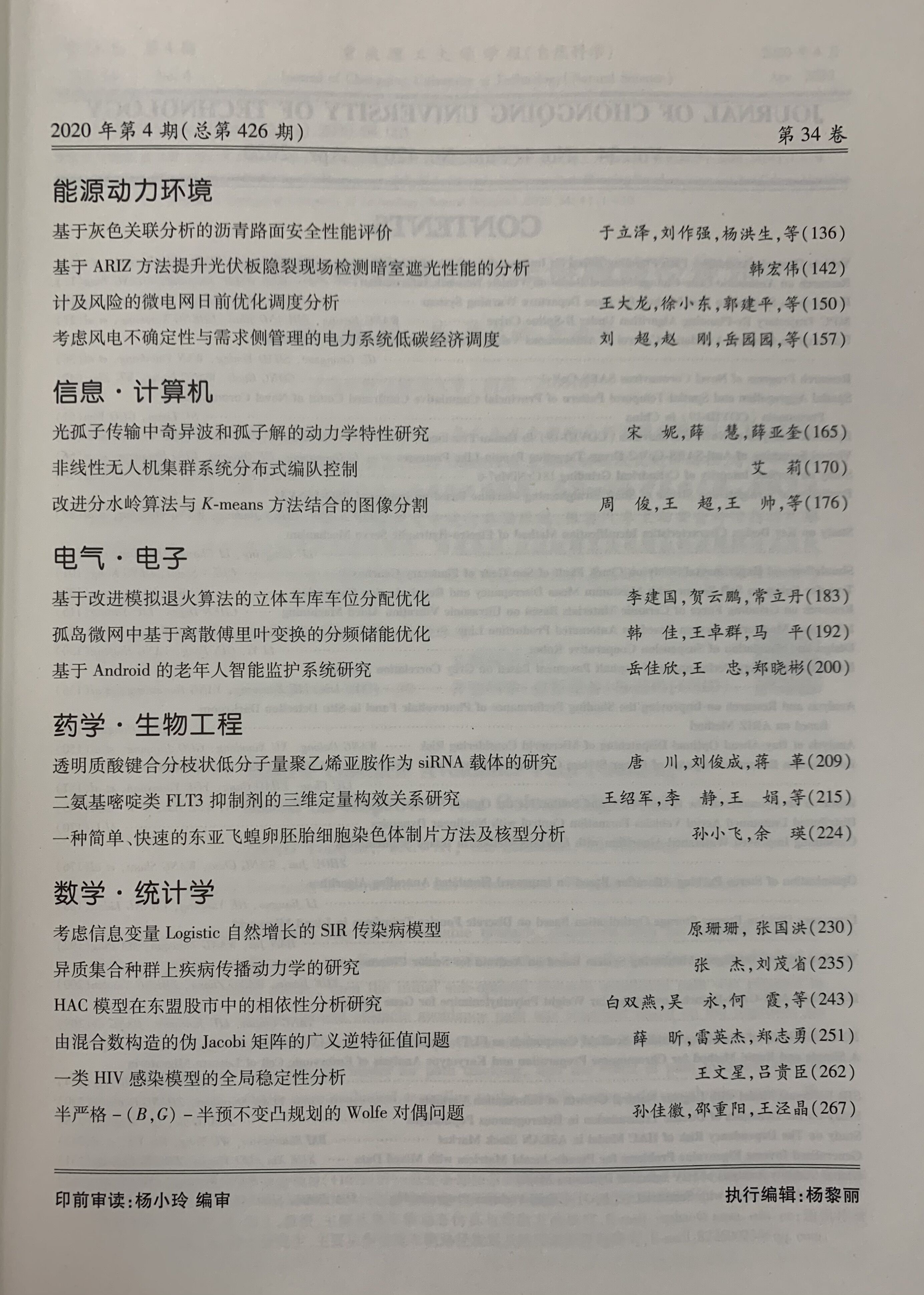 四川电影电视学院科研处