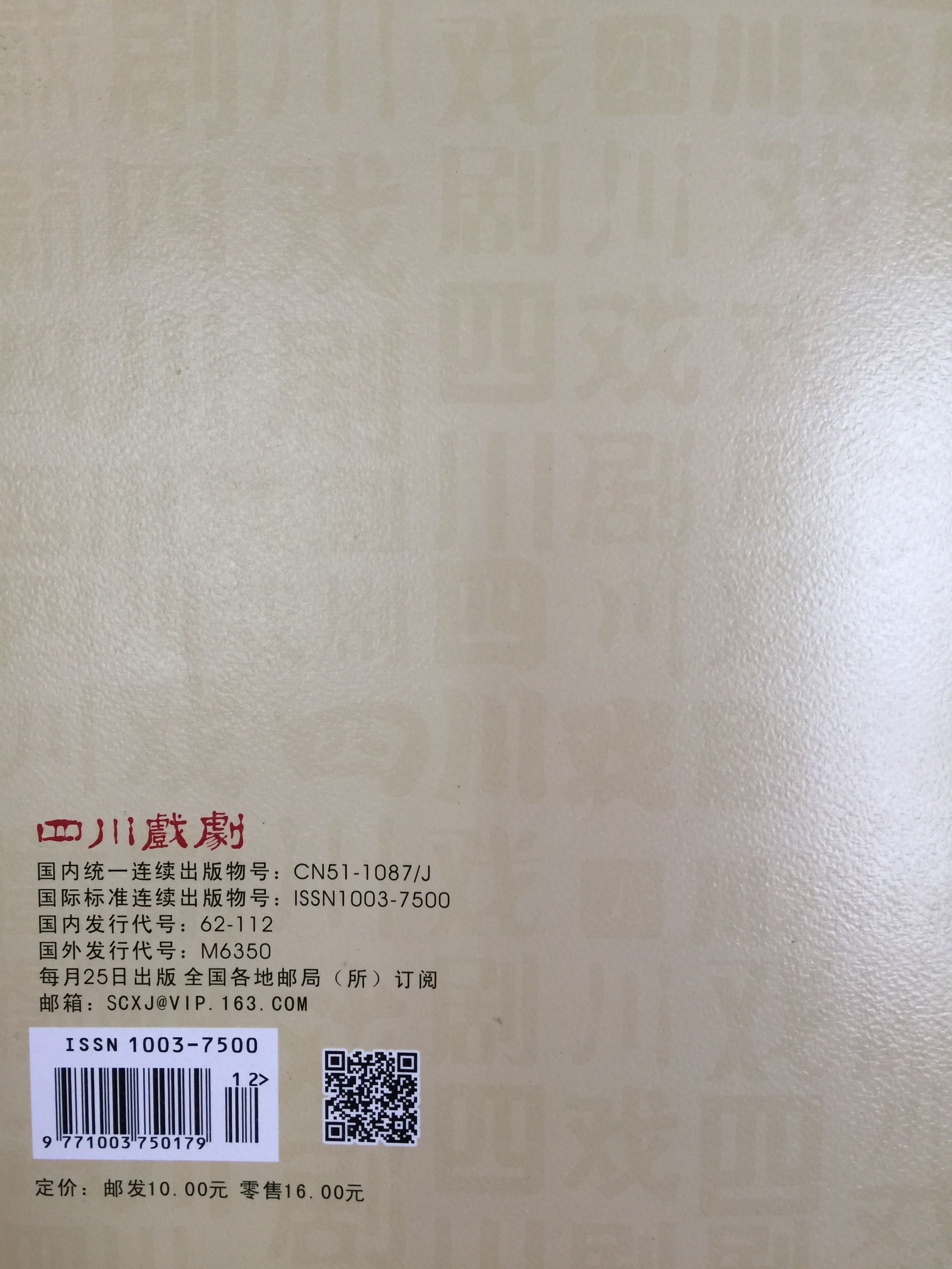 四川电影电视学院科研处