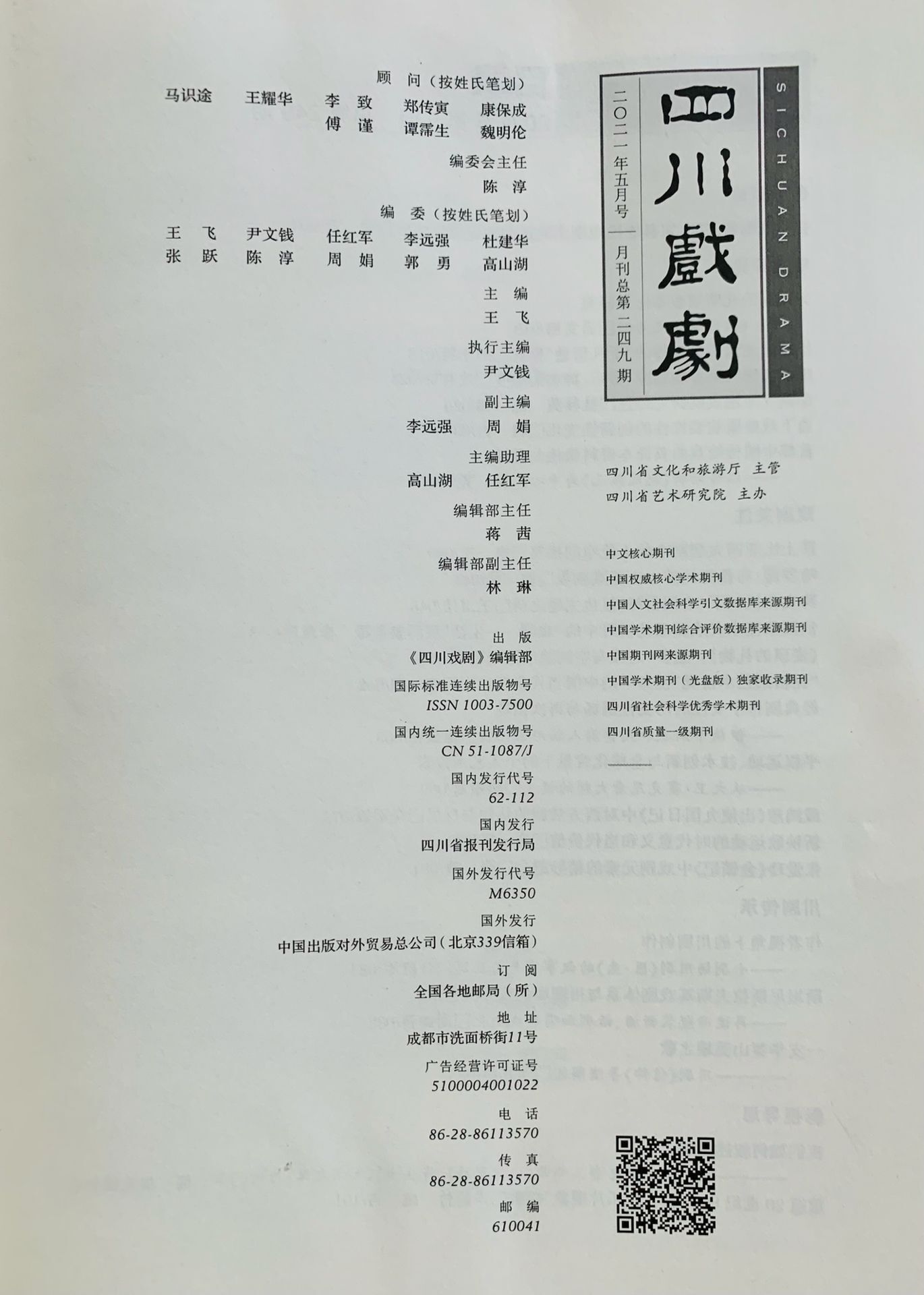 四川电影电视学院科研处