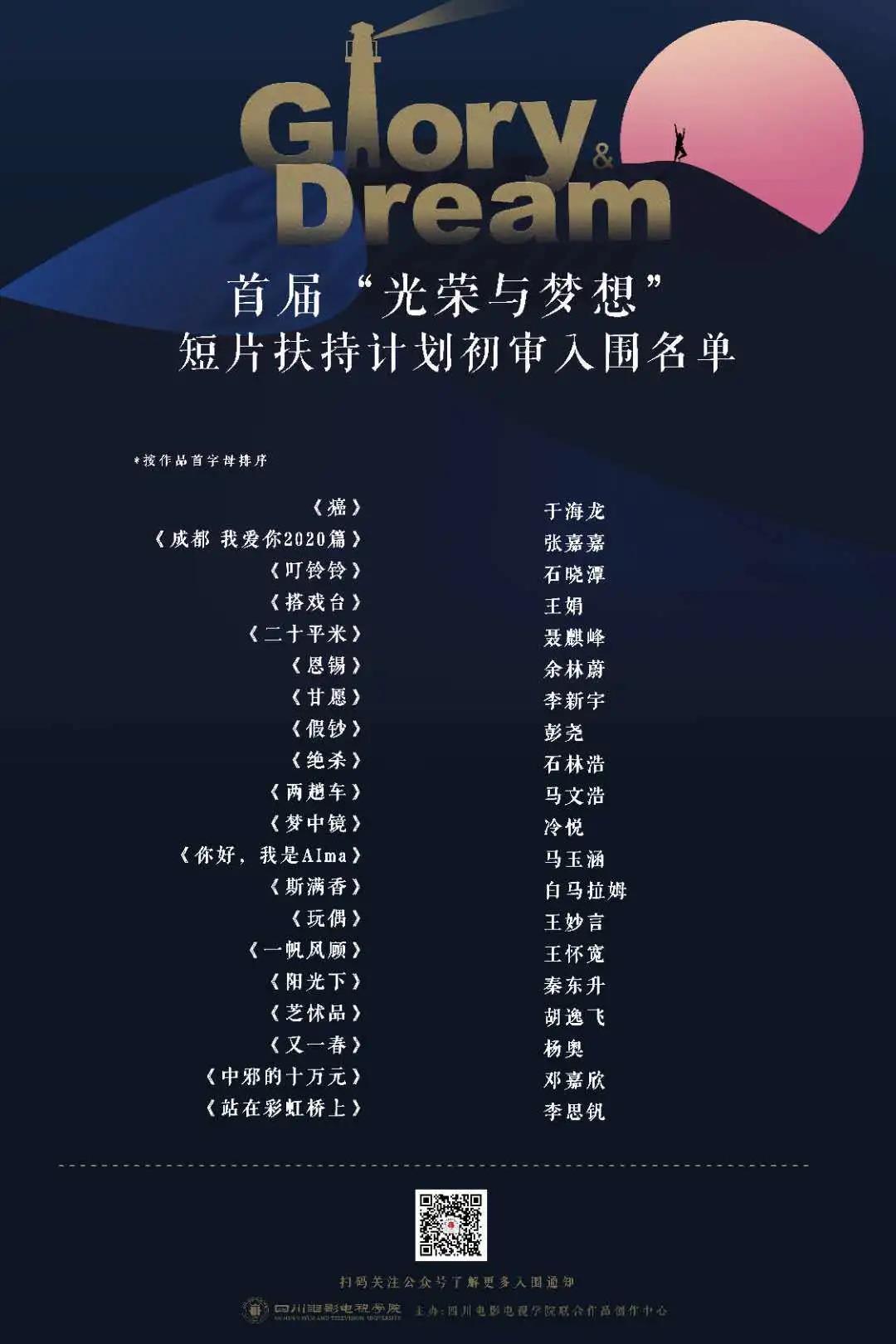 四川电影电视学院科研处