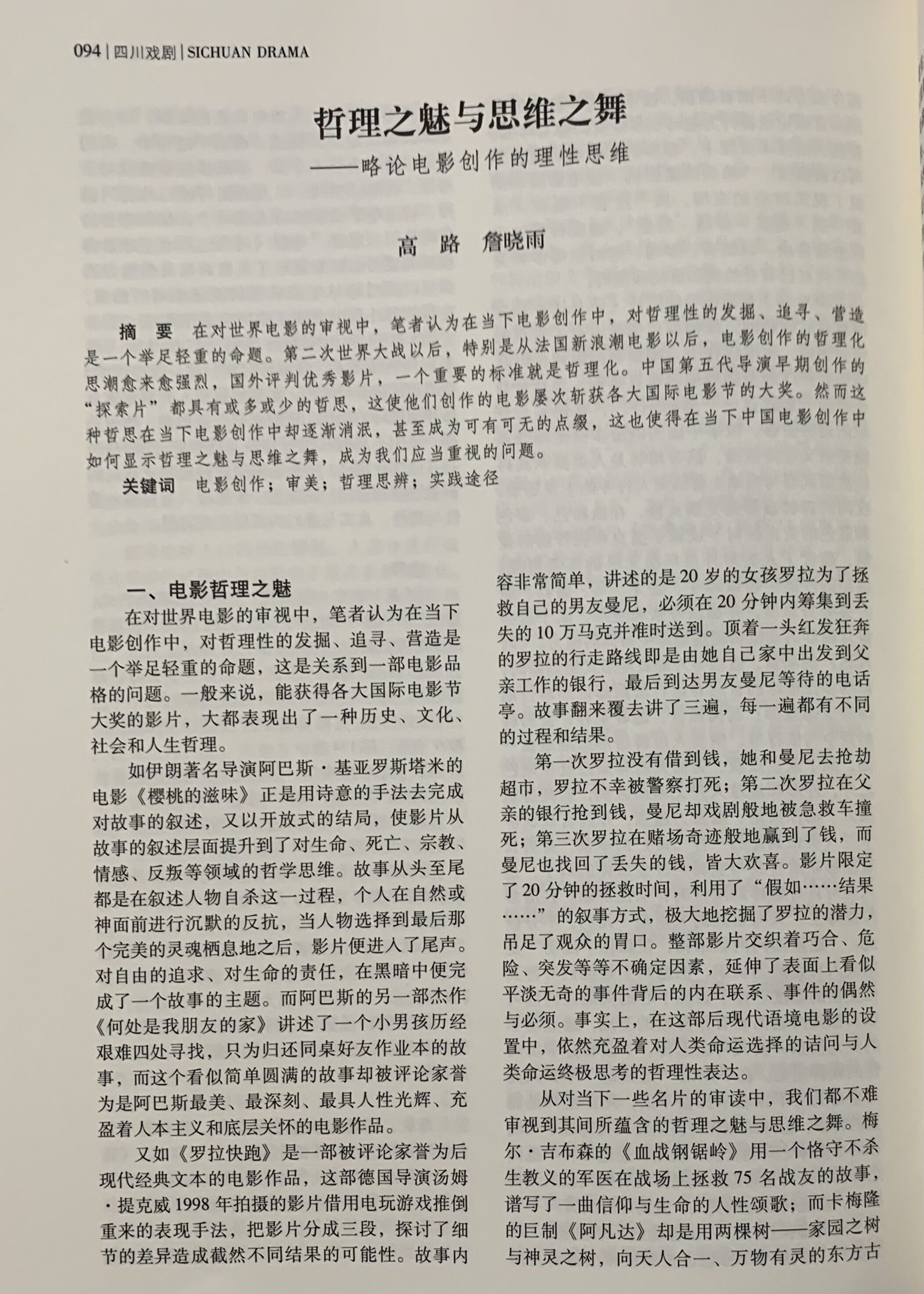 四川电影电视学院科研处