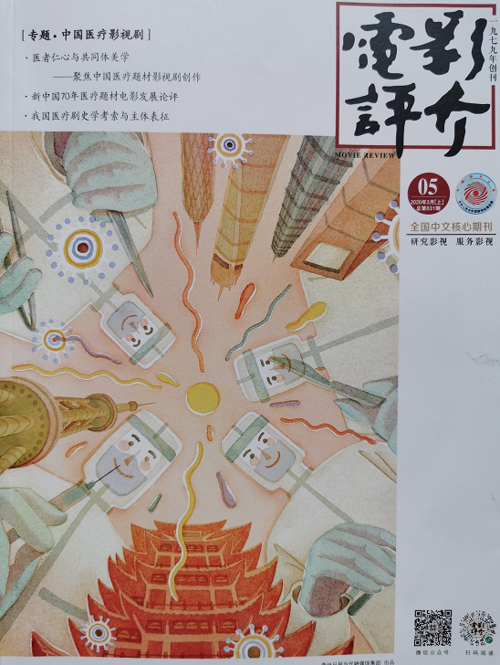 四川电影电视学院科研处