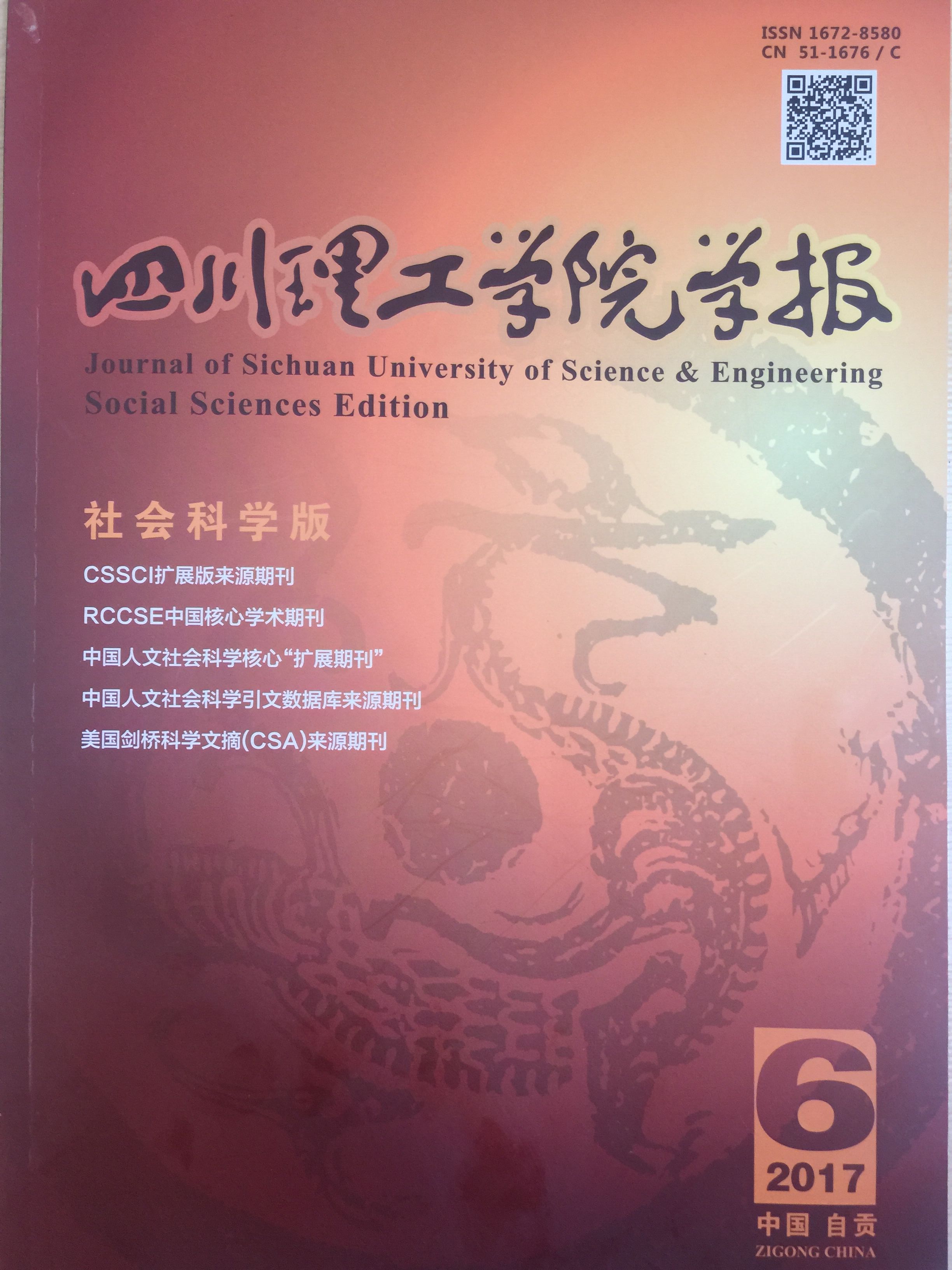 四川电影电视学院科研处