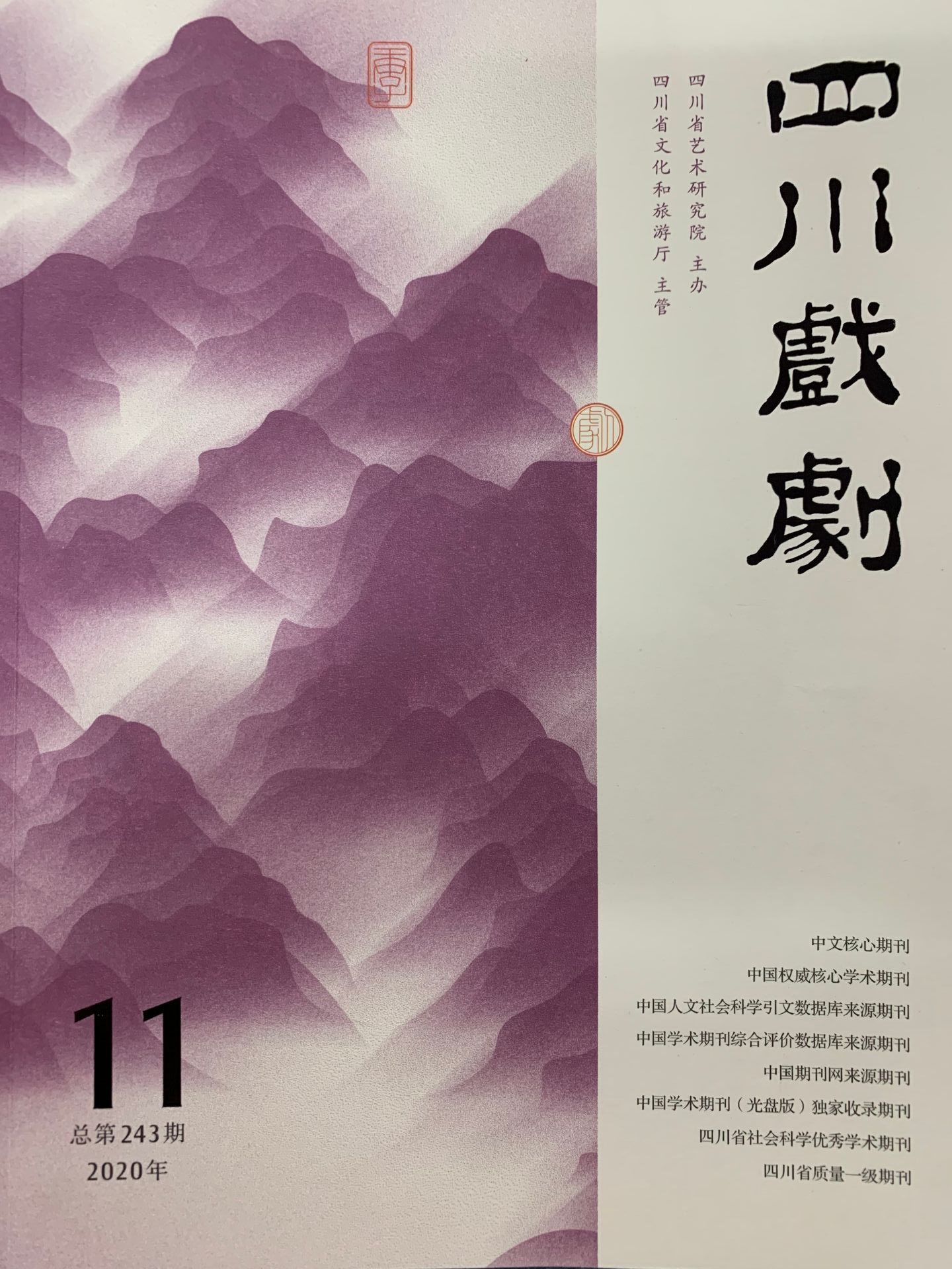 四川电影电视学院科研处