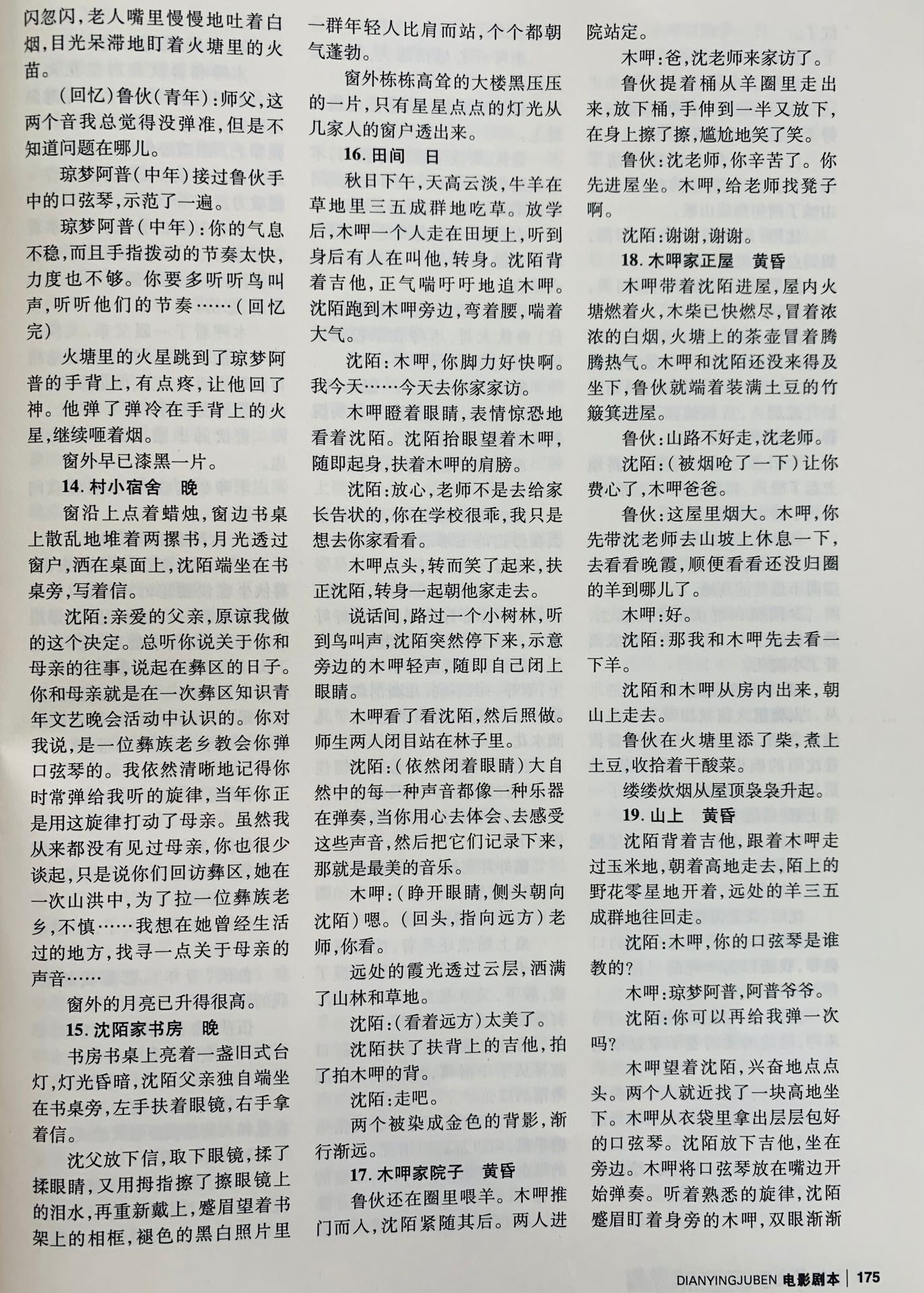 四川电影电视学院科研处
