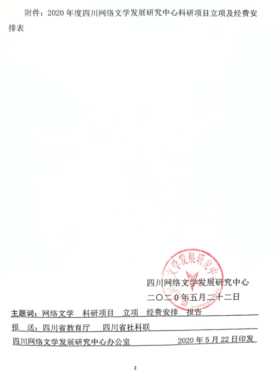 四川电影电视学院科研处