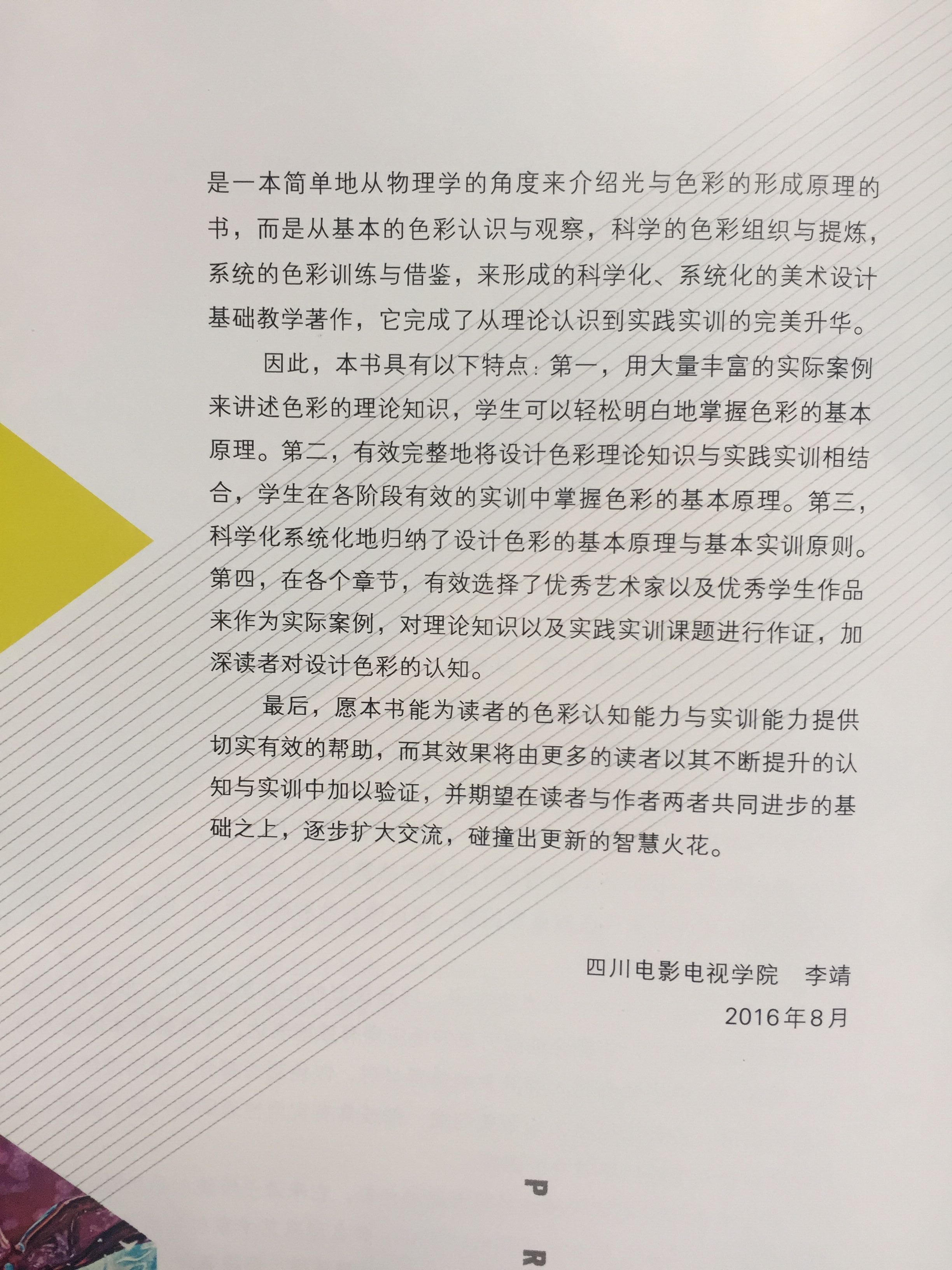 四川电影电视学院科研处 四川电影电视学院科研处