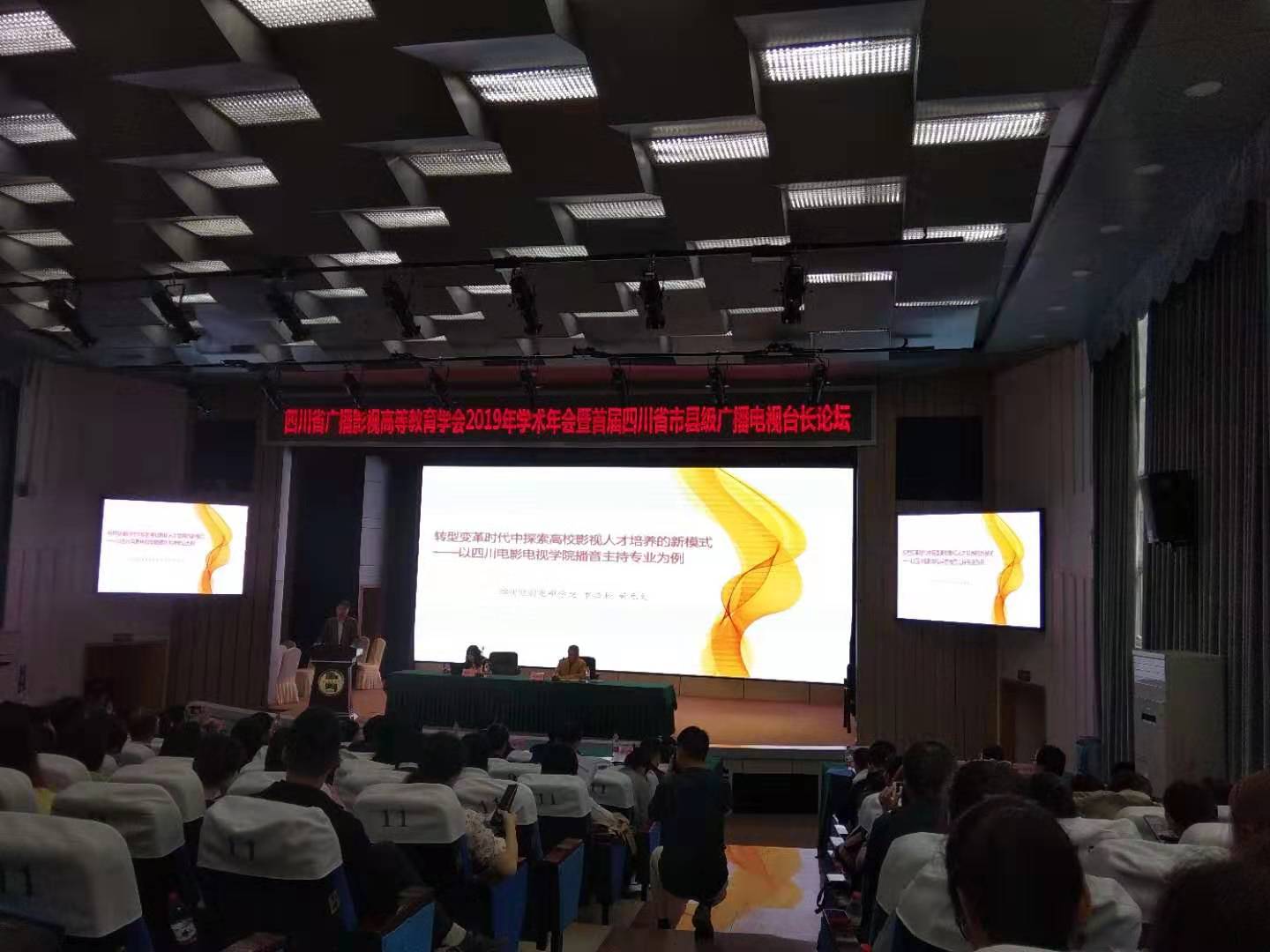 四川电影电视学院科研处