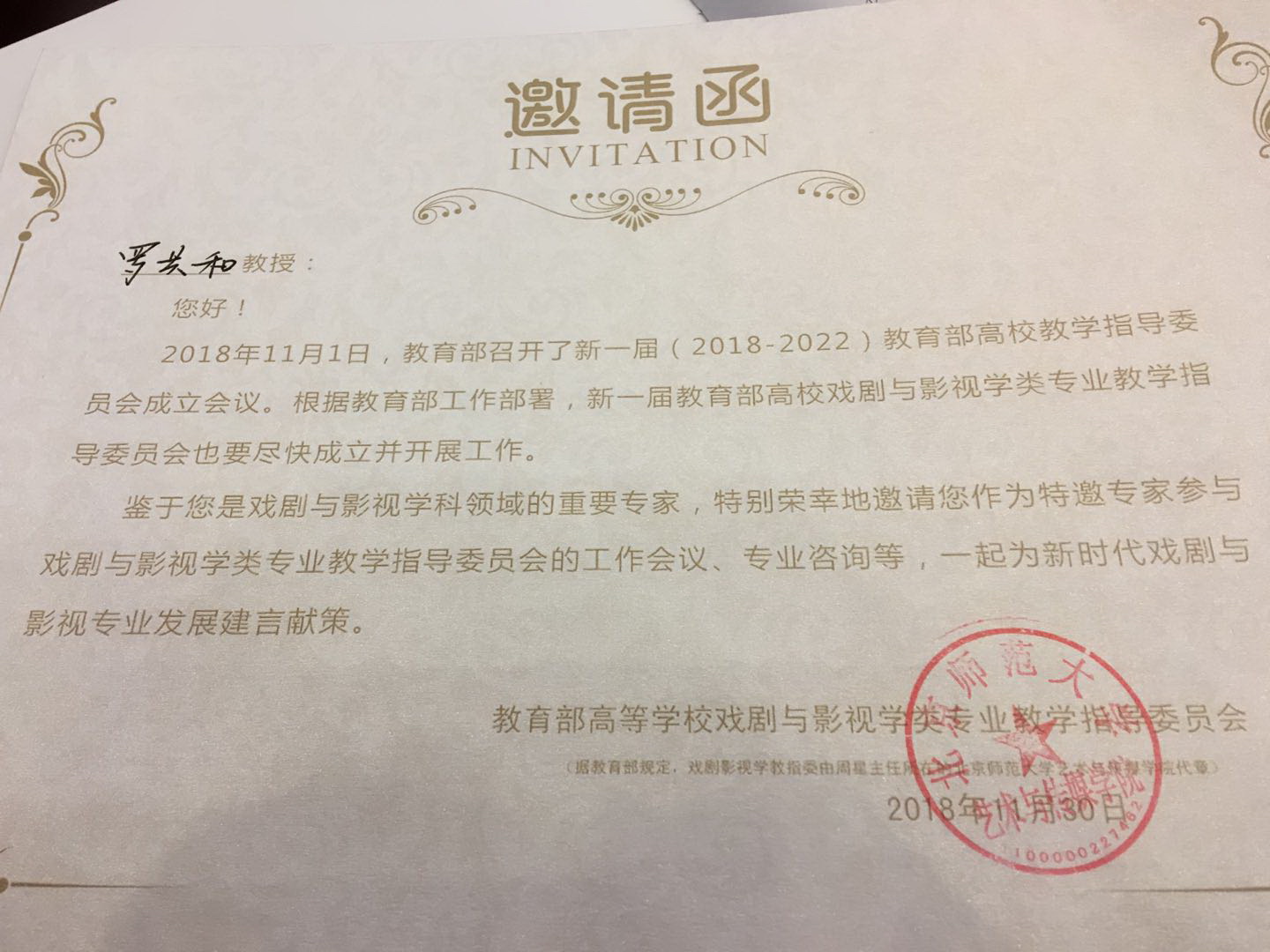 四川电影电视学院科研处