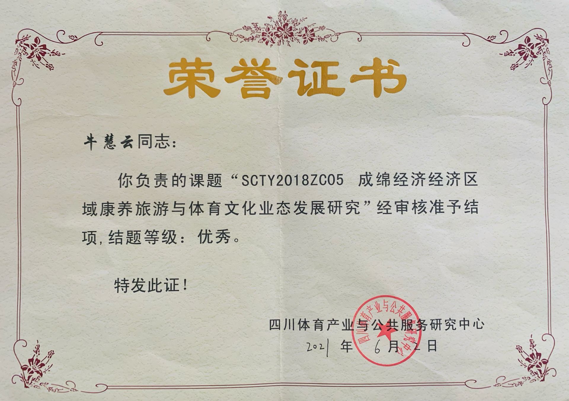 四川电影电视学院科研处