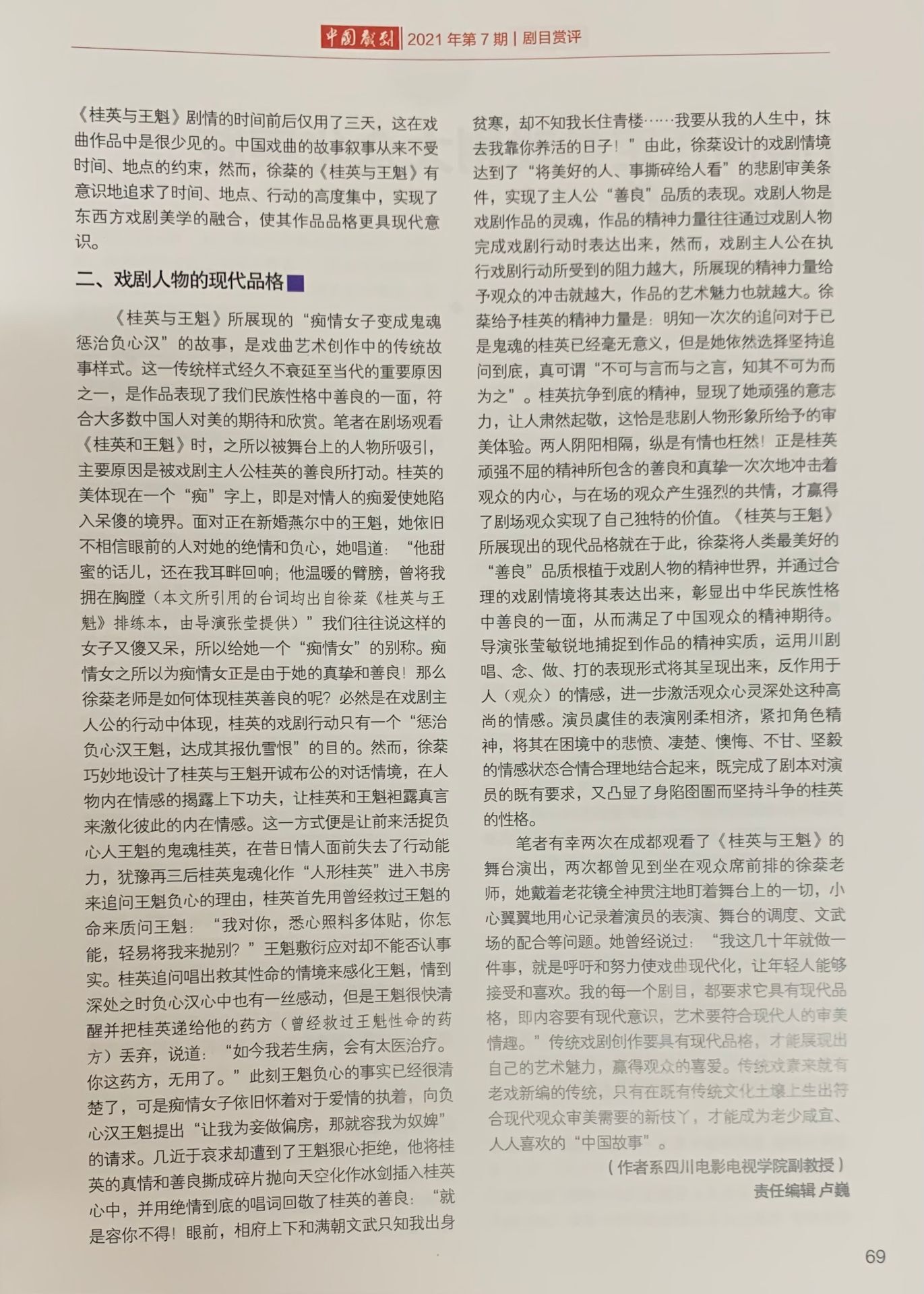 四川电影电视学院科研处