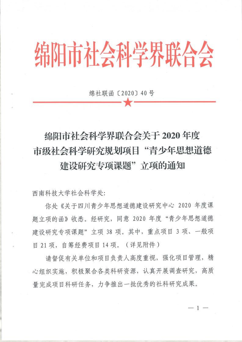 四川电影电视学院科研处