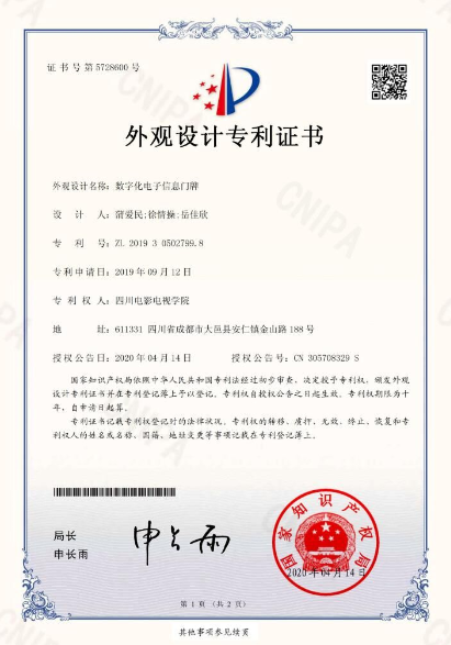 四川电影电视学院科研处