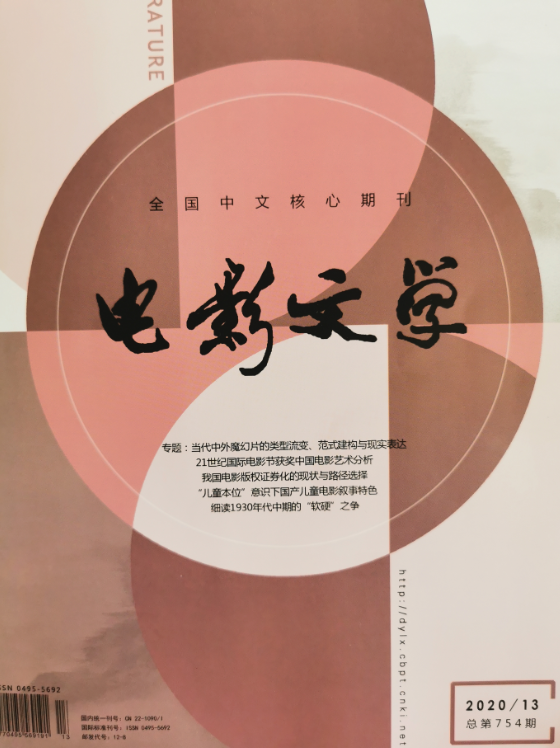 四川电影电视学院科研处