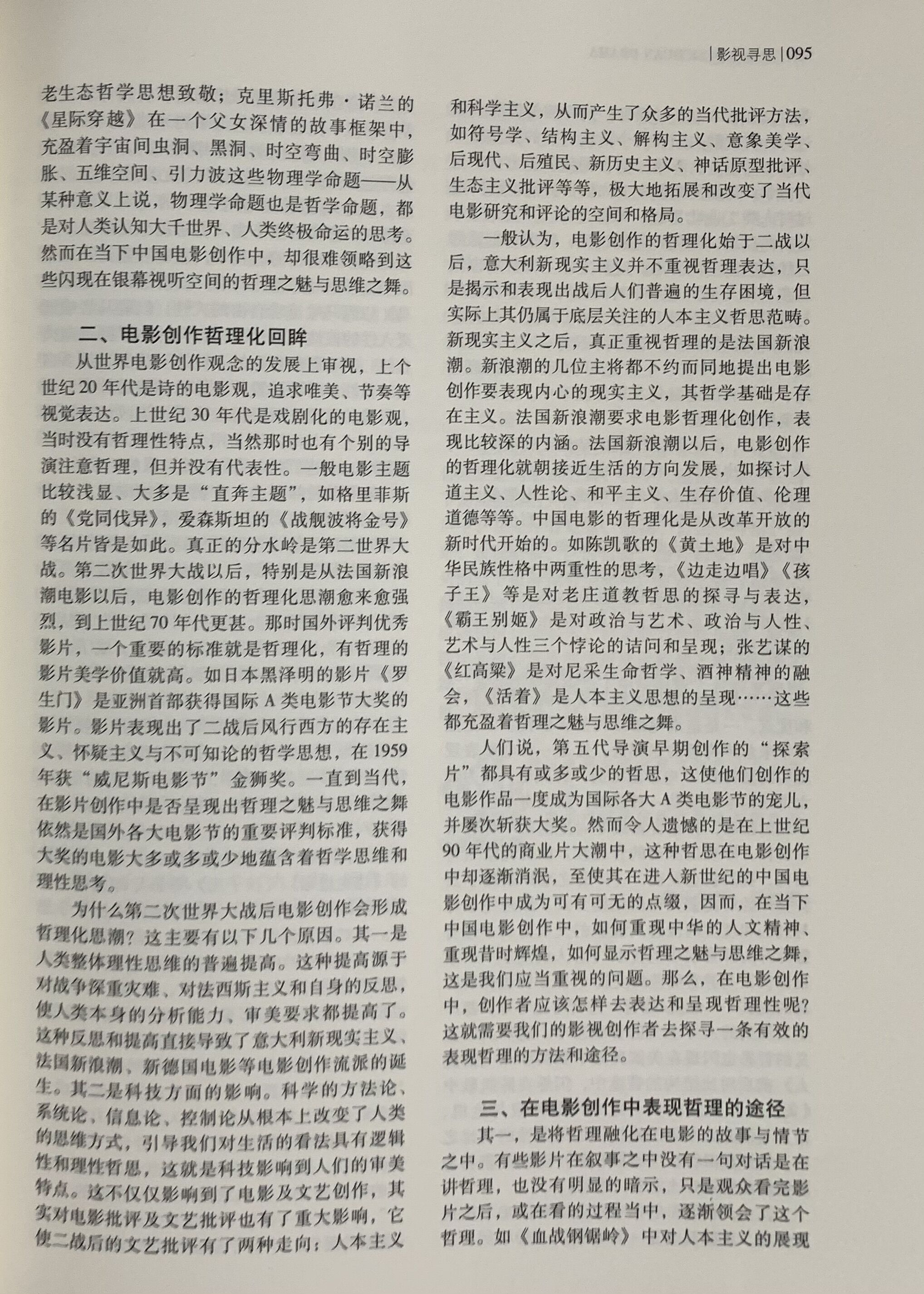 四川电影电视学院科研处