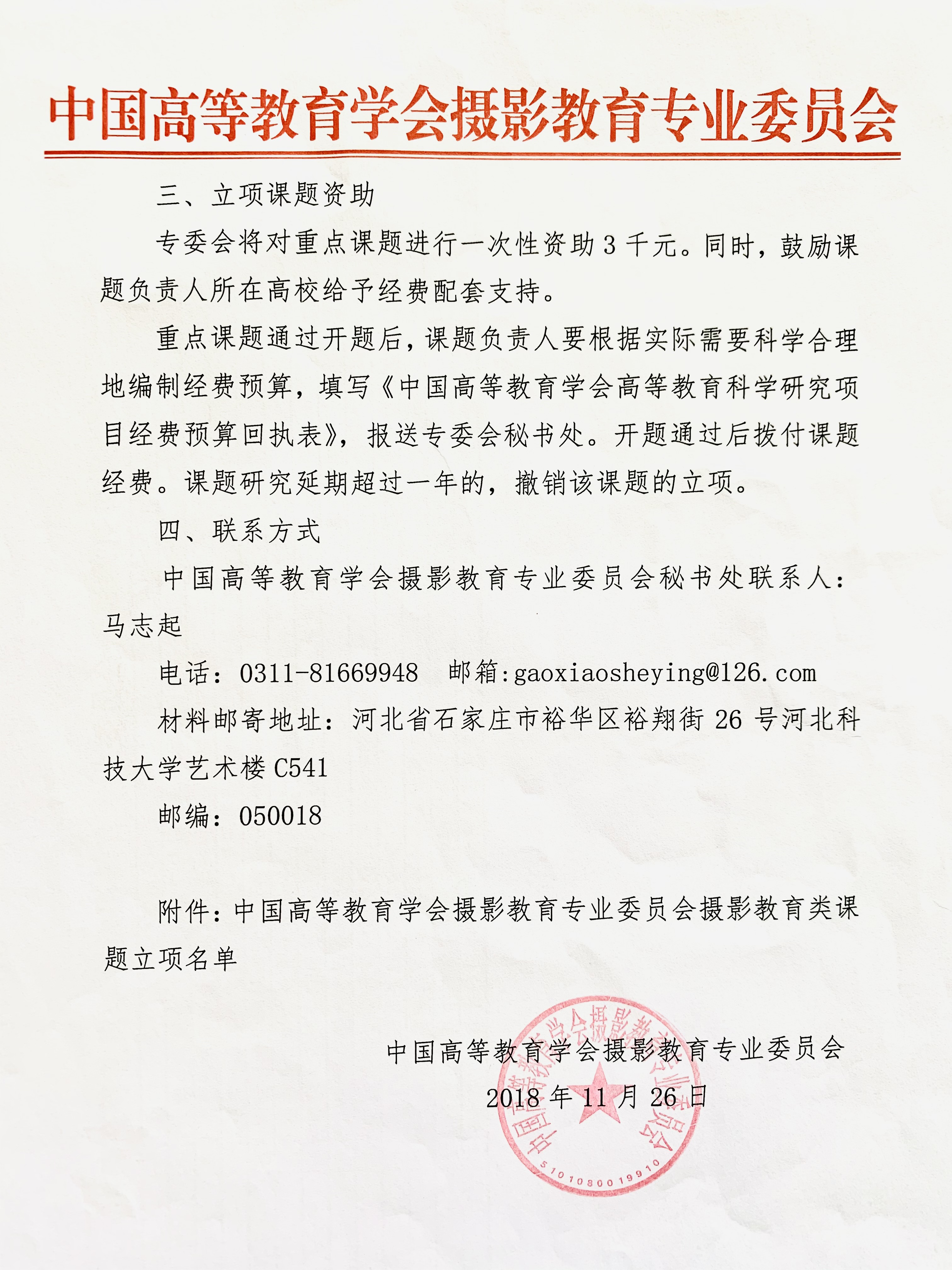 四川电影电视学院科研处