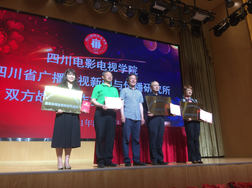 四川电影电视学院科研处