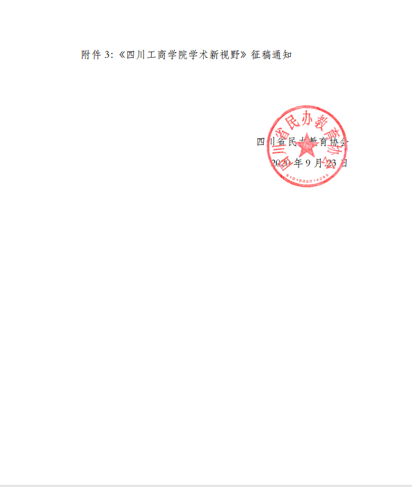 四川电影电视学院科研处