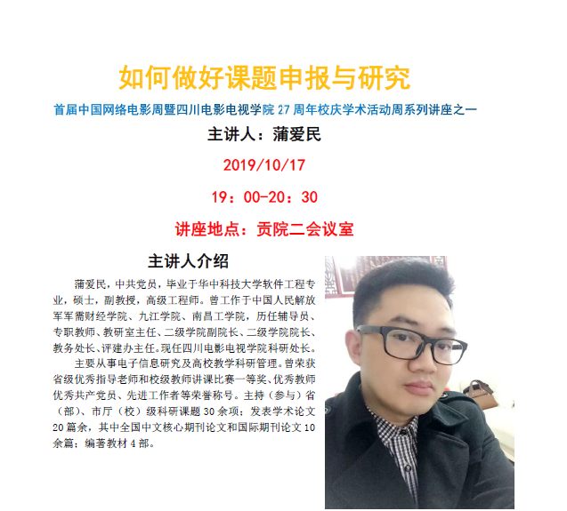 四川电影电视学院科研处