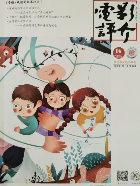 四川电影电视学院科研处