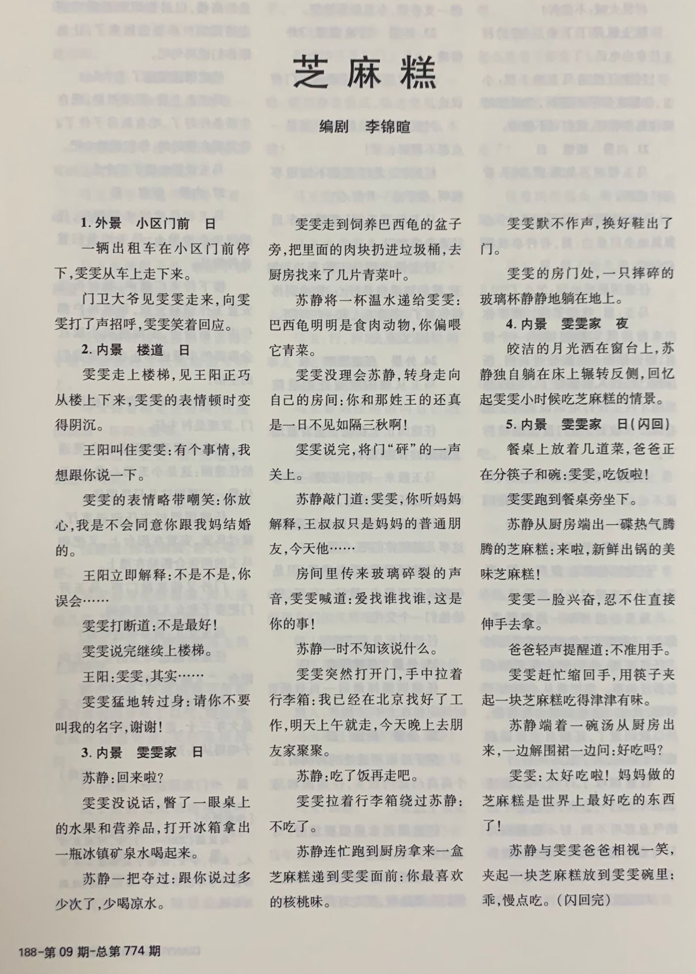 四川电影电视学院科研处