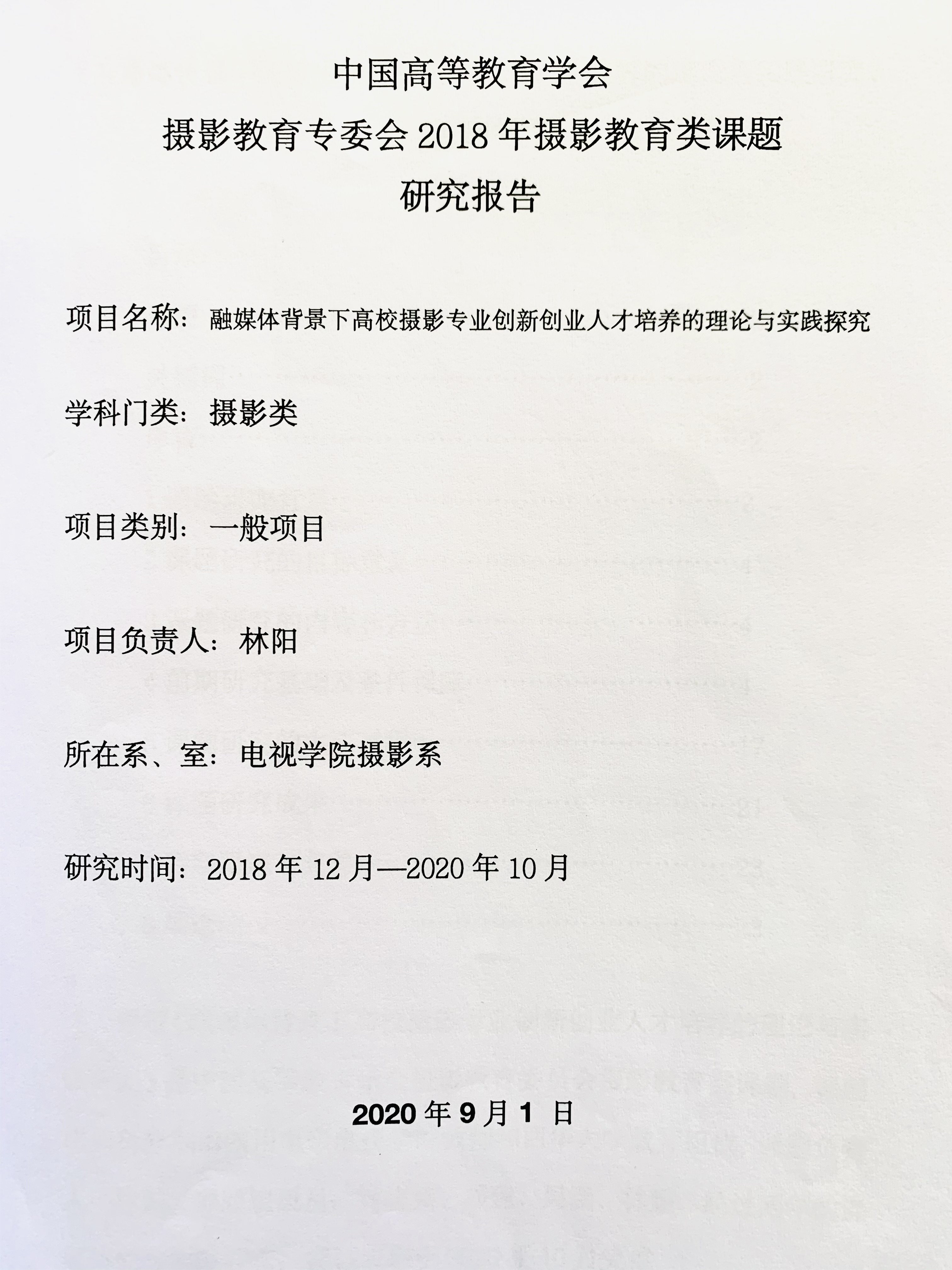 四川电影电视学院科研处