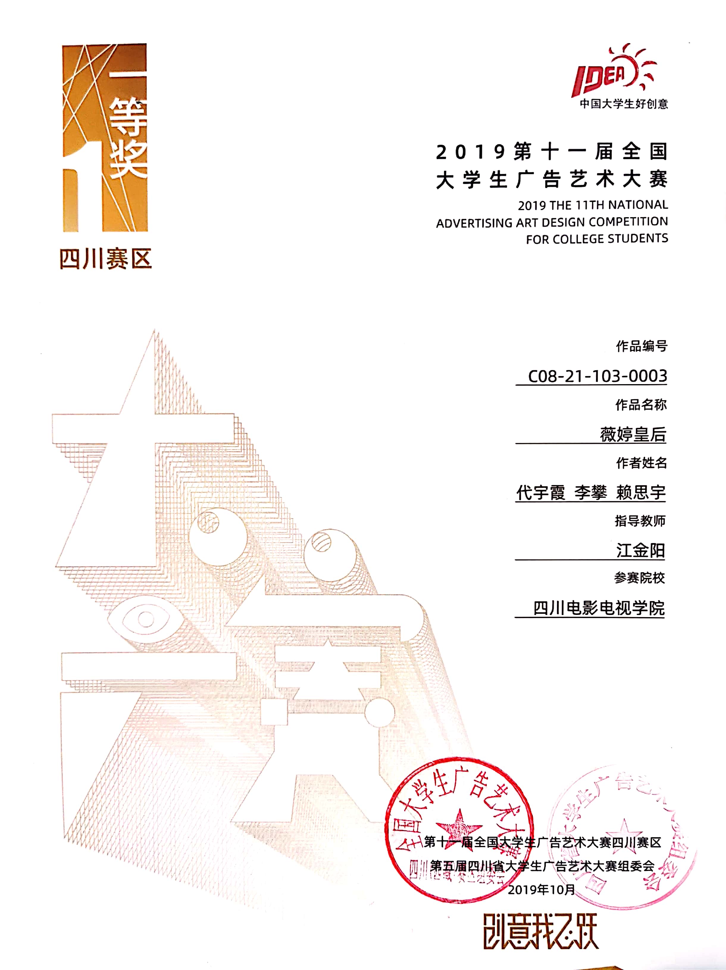 四川电影电视学院科研处