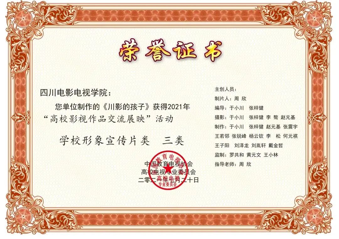 四川电影电视学院科研处
