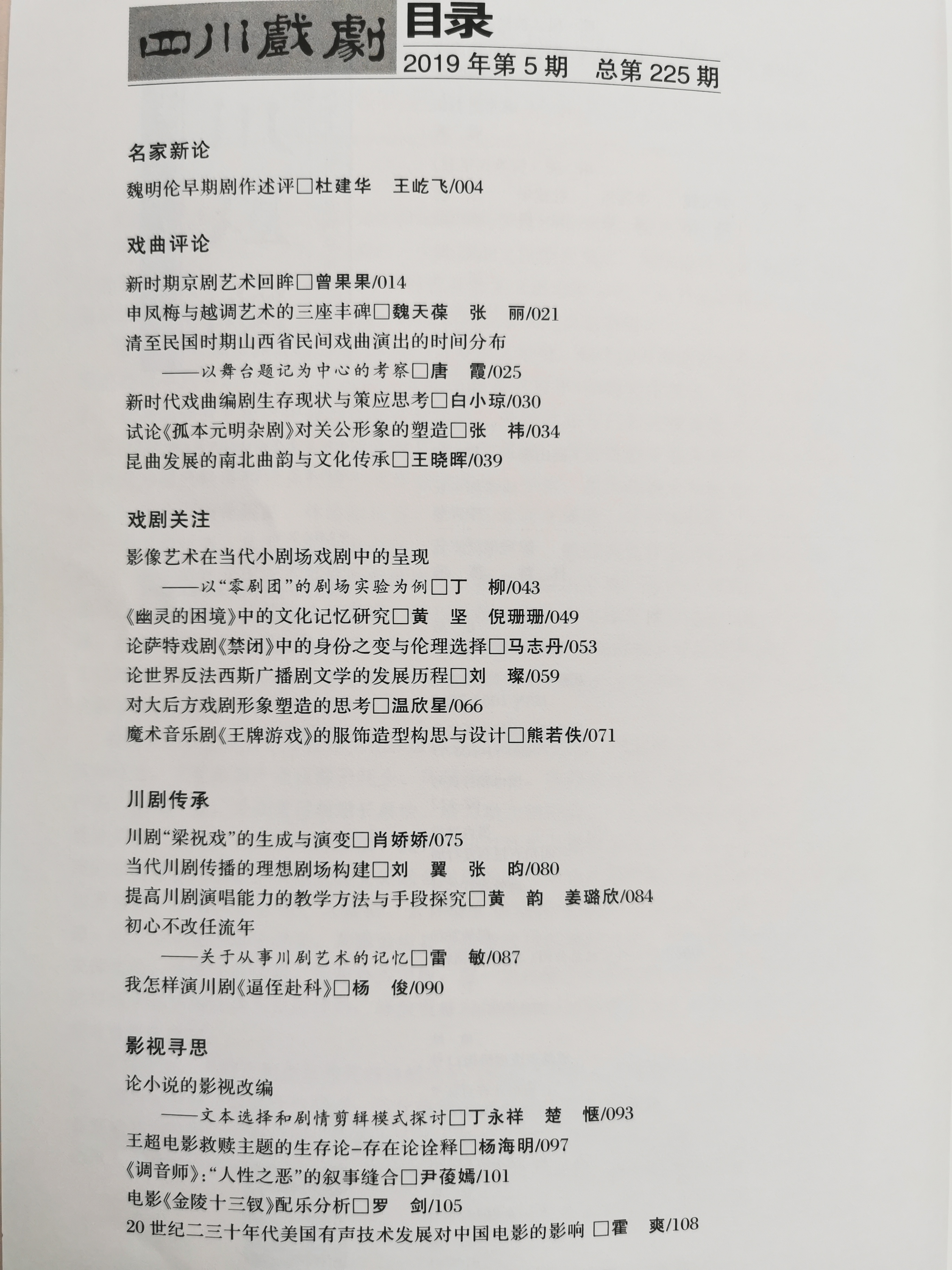 四川电影电视学院科研处