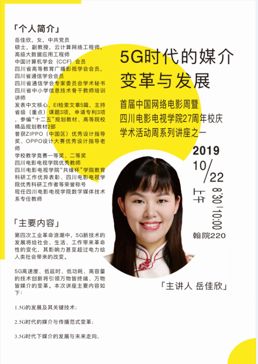 四川电影电视学院科研处